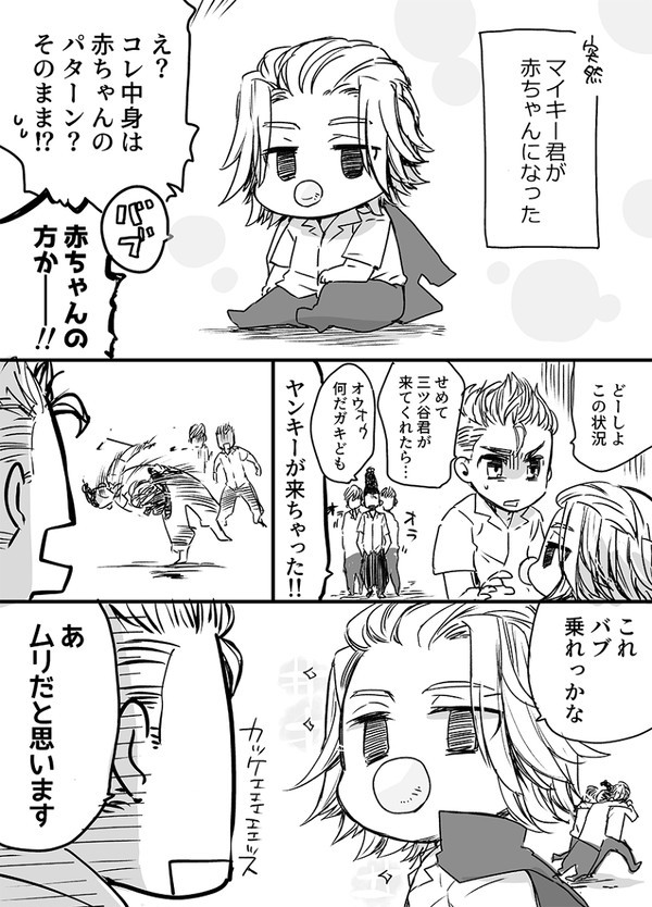 マイ武8