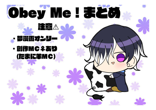 おべいみー！Twitterまとめ