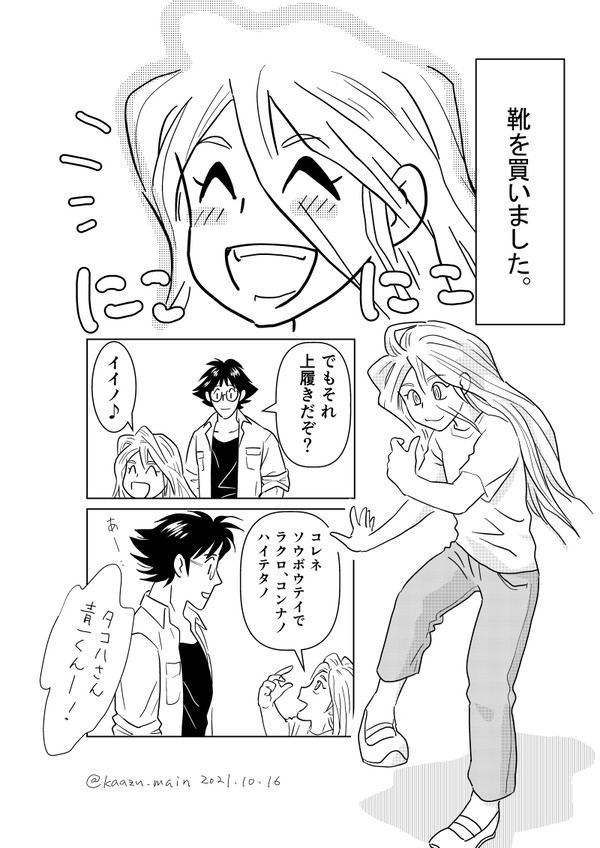 靴を買った話