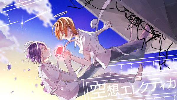 空想エレクティカ📄