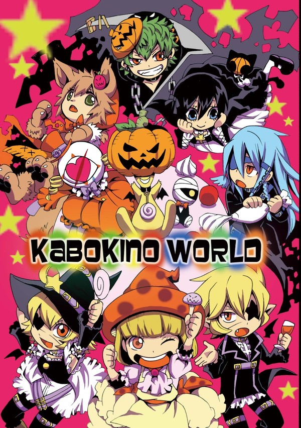 Kabokino world（キャラ四コマ）