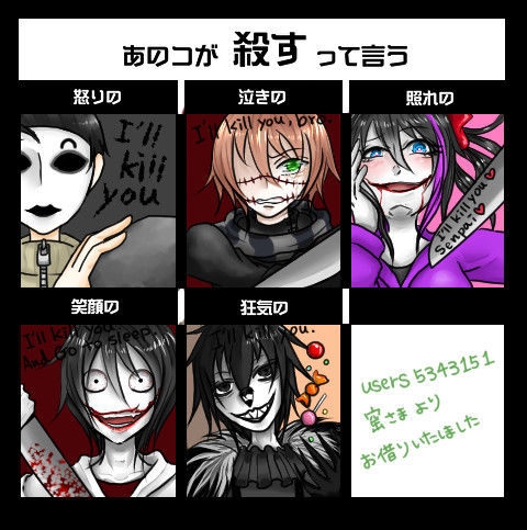 気になるあのコが殺すって言う