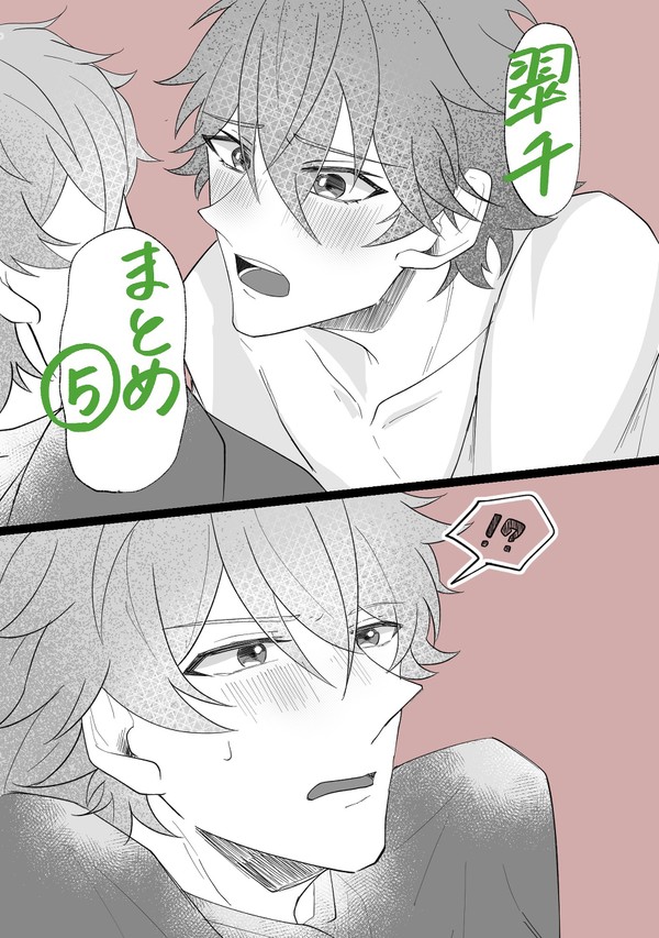 翠千まとめ