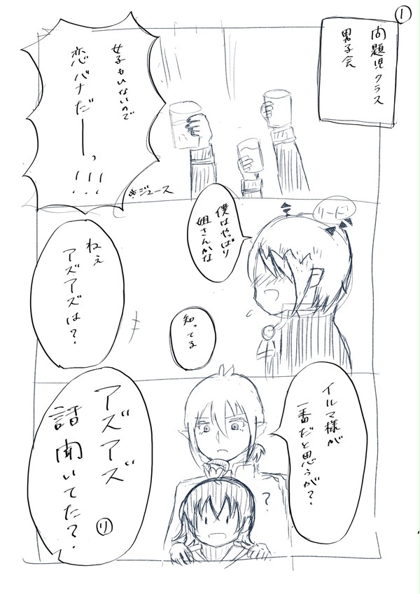 アズ→クラ　らくがき漫画