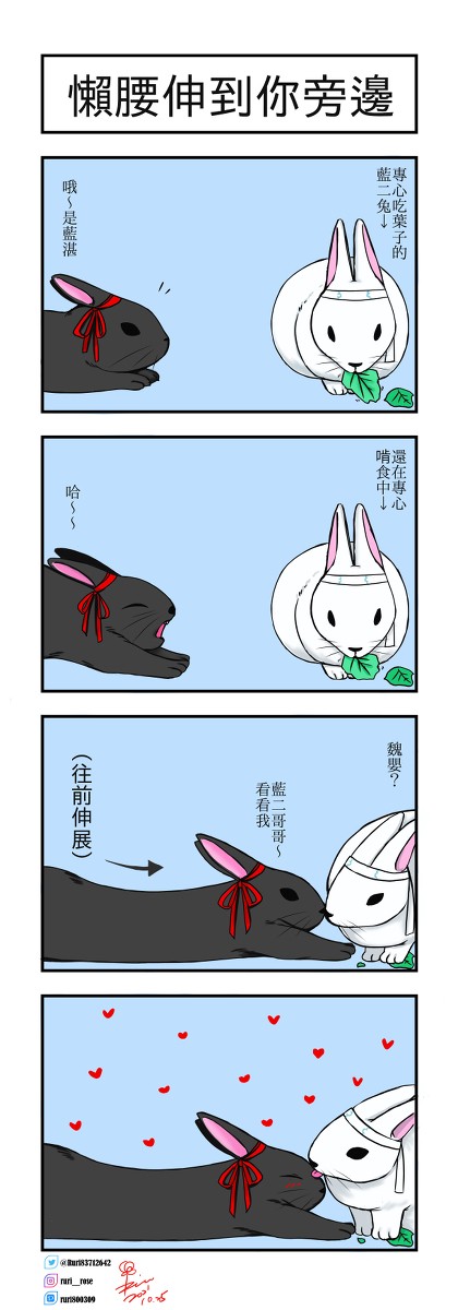 忘羨兔兔 四格漫