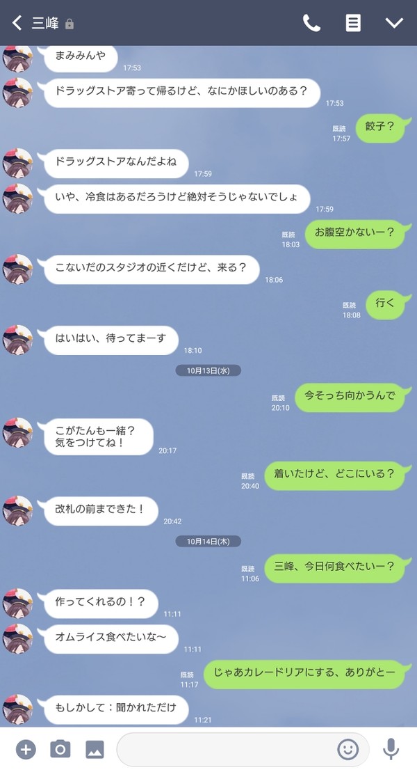 同棲まみみつチェイン、日常