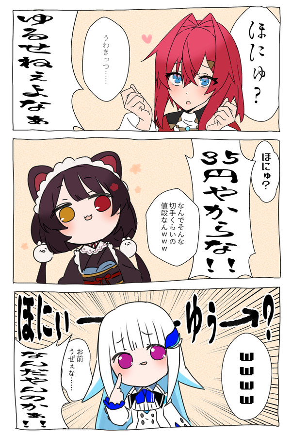 ほにゅは一回35円