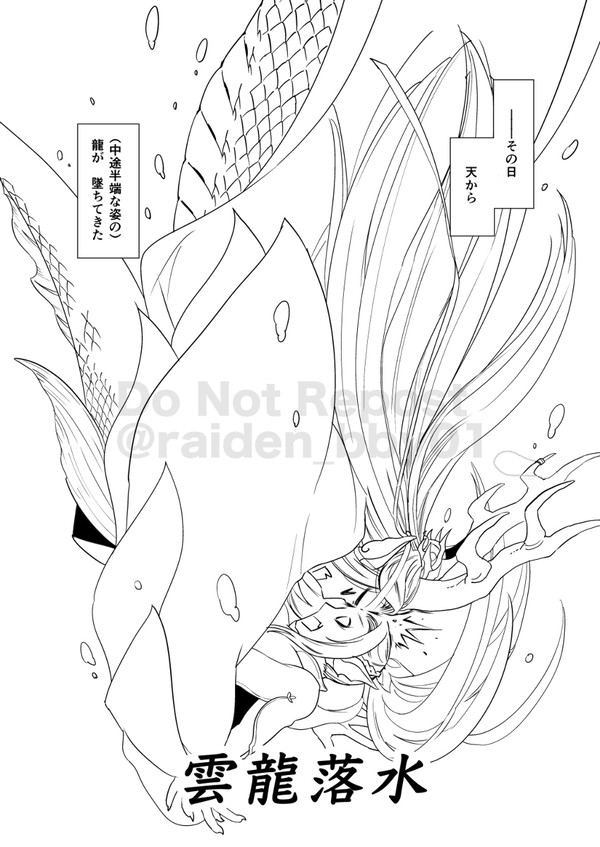 龍と魚の曦澄