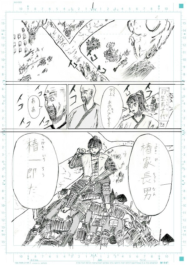 羽生鳥千代の覚醒