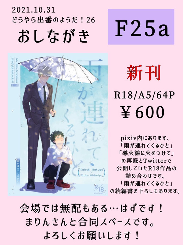 【出番26】おしながき