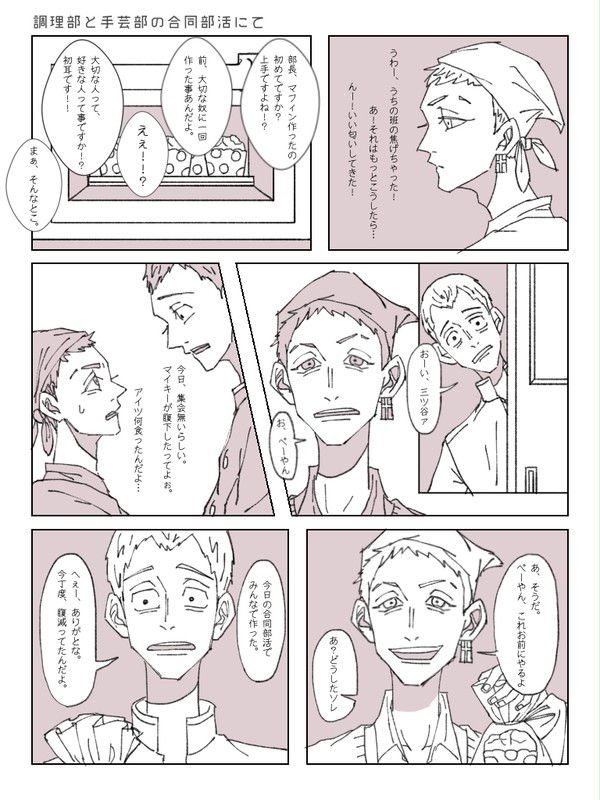 ぺーやんと三ツ谷