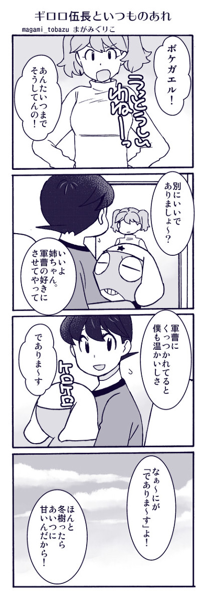 いつものギロロ伍長そして筑波山 - 1/6