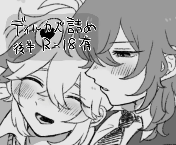 ディルカズ詰め３