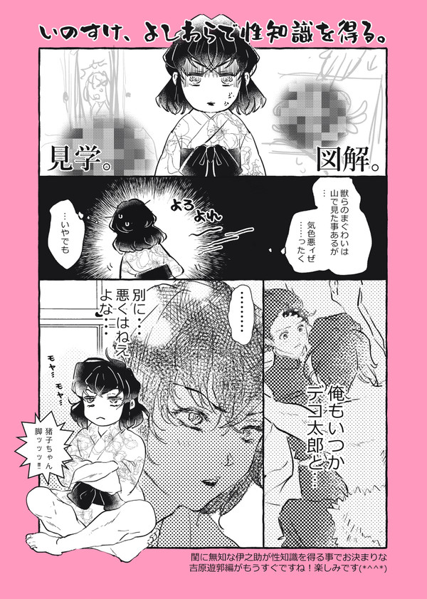 ゆうかく編楽しみですね！な伊炭まんが