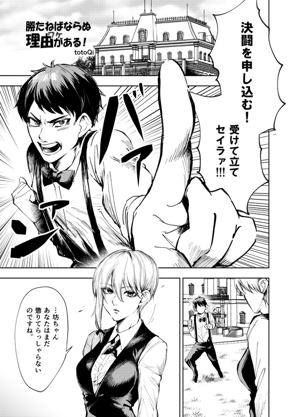 勝たねばならぬ理由がある！