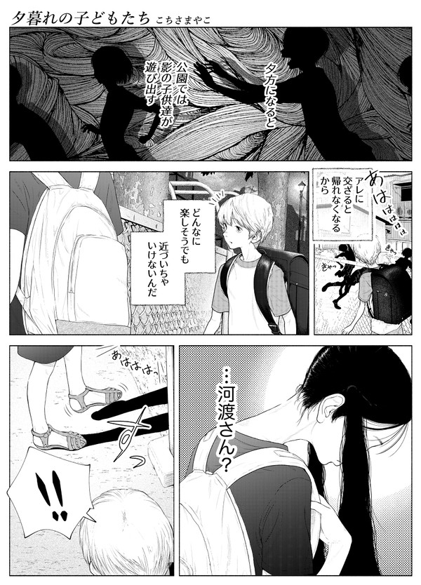夕暮れの子どもたち