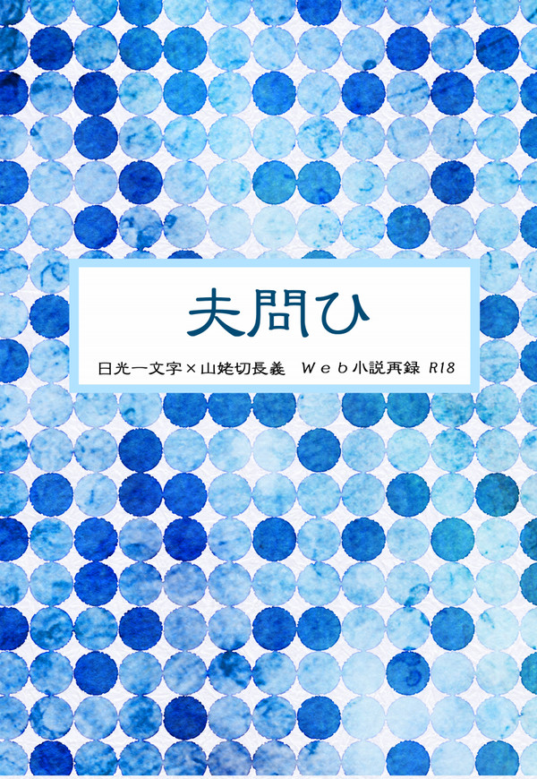 【小田原組百華展!】にこちょぎＷｅｂ再録