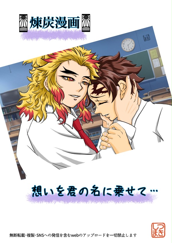 煉炭漫画【想いを君の名に乗せて…⠀】