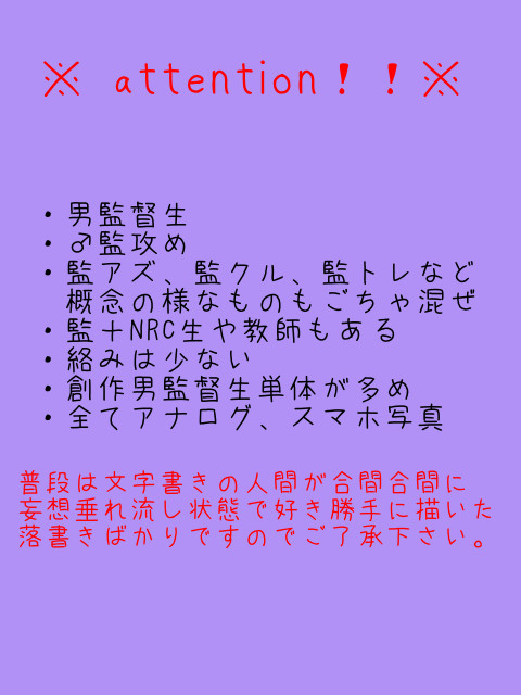 ♂監督生落書き倉庫