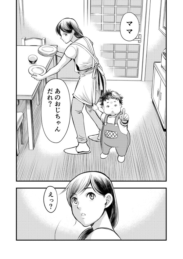 あのおじちゃん誰?