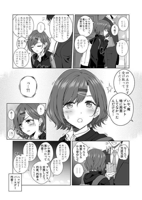 樋口円香誕生日おめでとう漫画2021