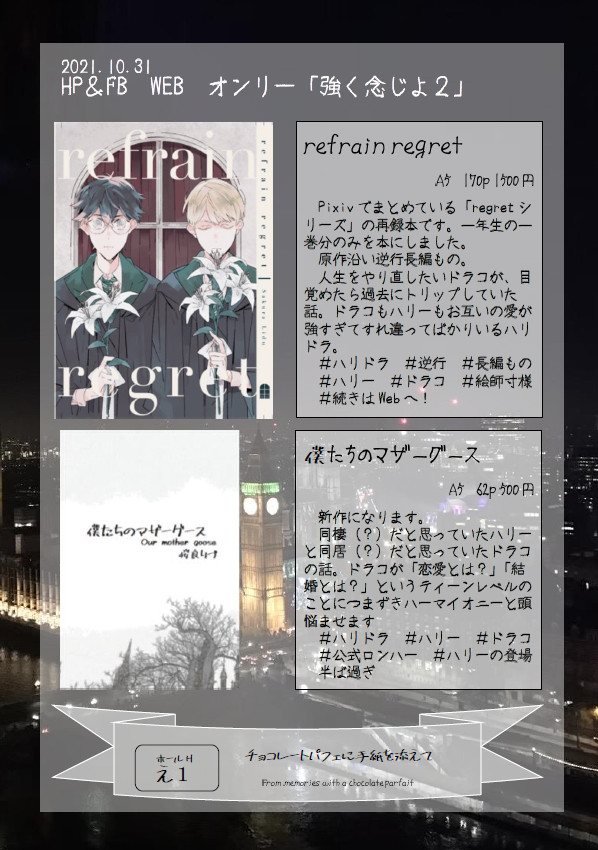 【ハリポタ】新刊サンプルとおしながき【強く念じよ2】