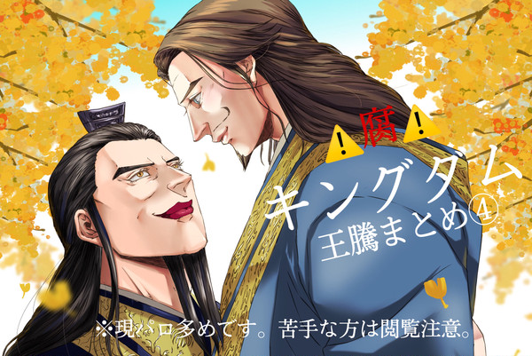 キングダム　王騰まとめツイログ④