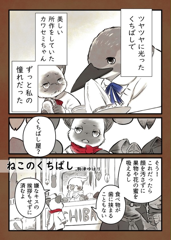 【創作】ねこのくちばし