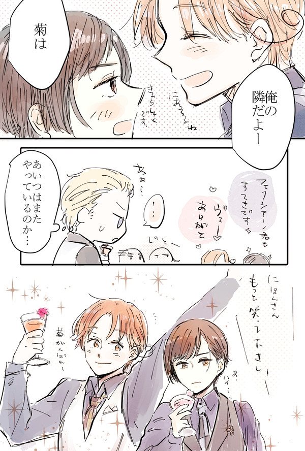 寄り添い具合にフェリ菊の幻覚が見えた寸劇【腐向け】