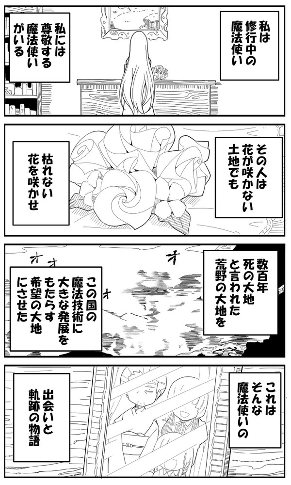 私の魔法の先生は魔法が使えない(続)その①