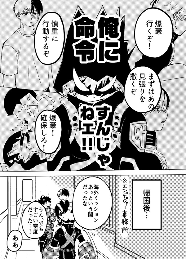【轟爆未満】WHM後の
