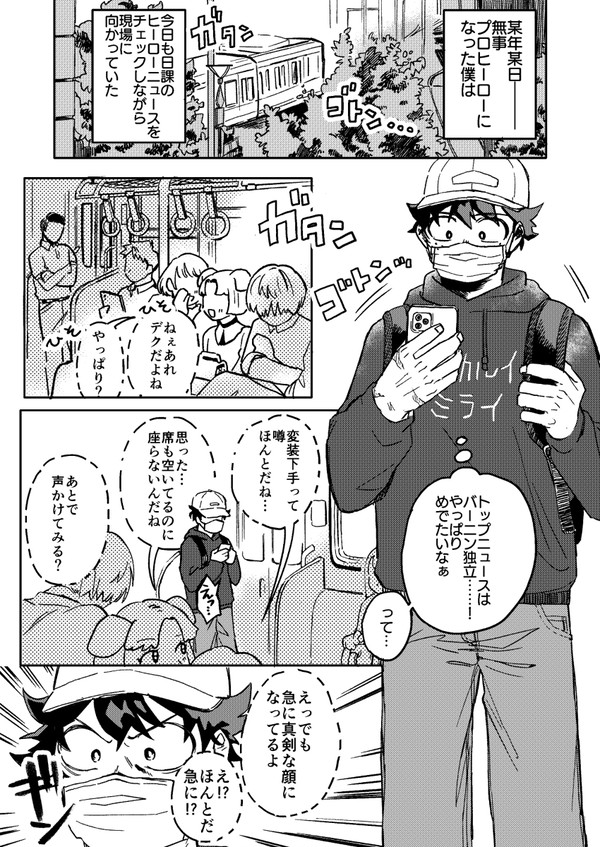 【MHA幼馴染】プロヒIF