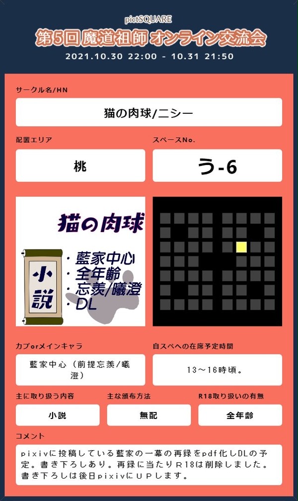 交流会5ーお品書き