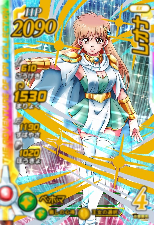 ダイの大冒険　レオナ　（クロスブレイド風）
