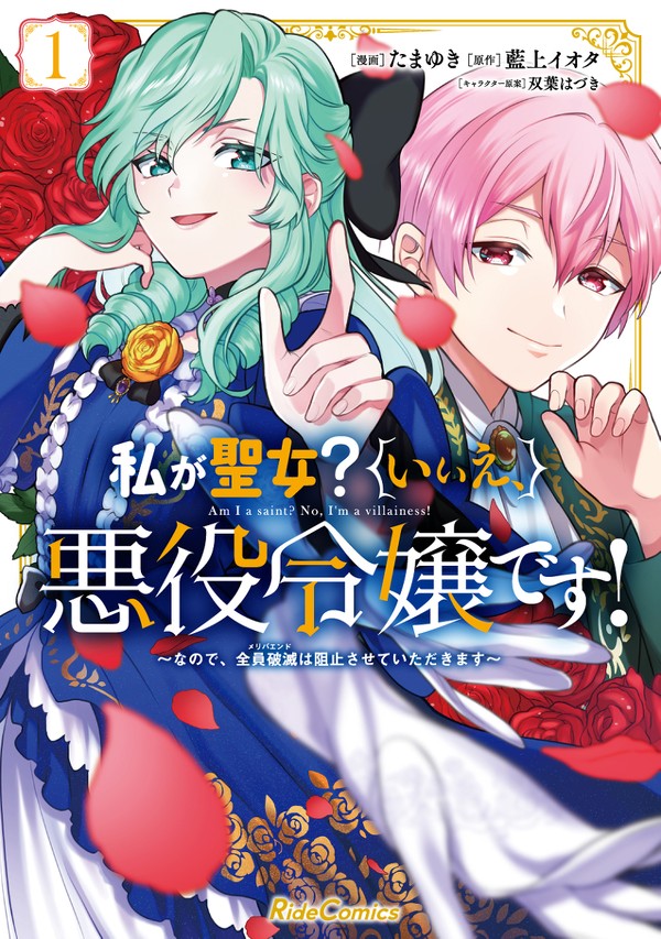 【第一巻発売！/商業】
