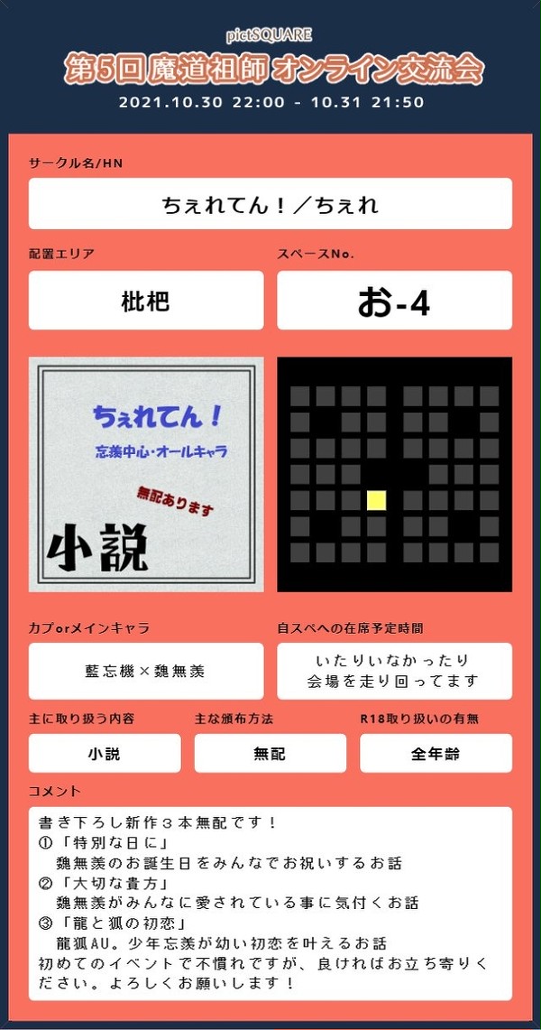 第5回魔道祖師オンライン交流会に参加します！