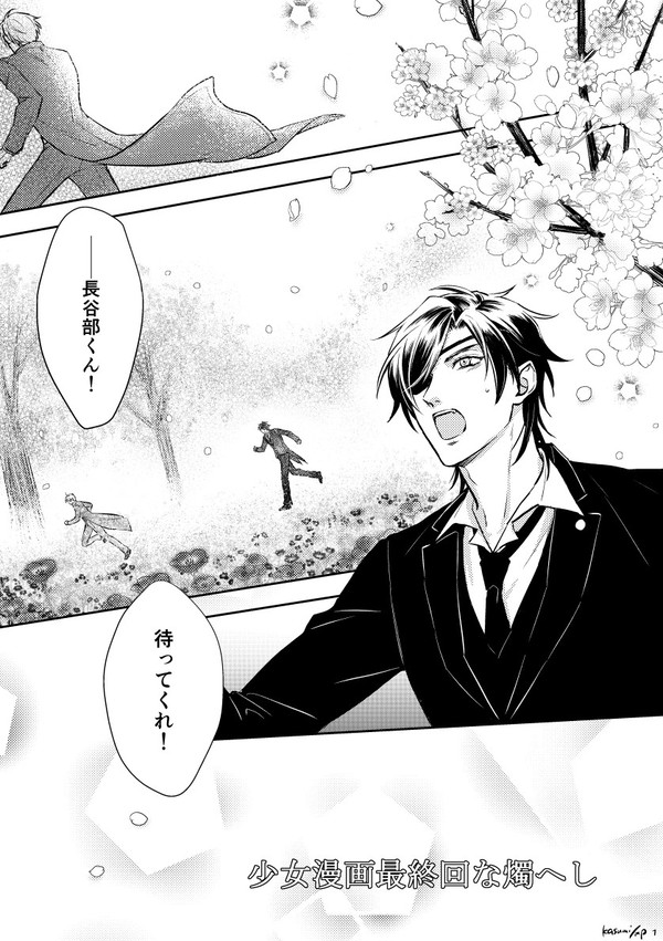 少女漫画最終回な燭へし
