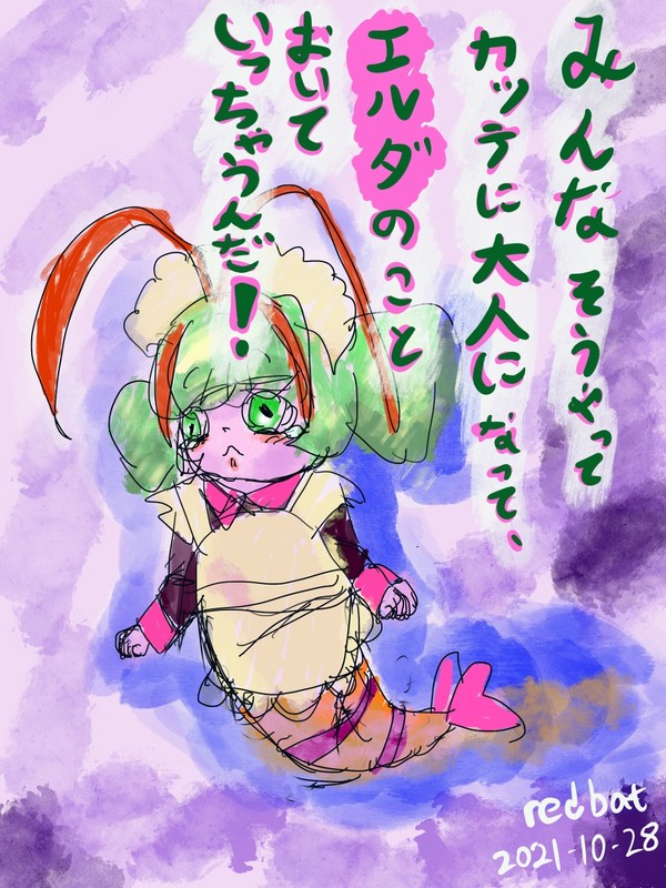 エルダちゃんの思い