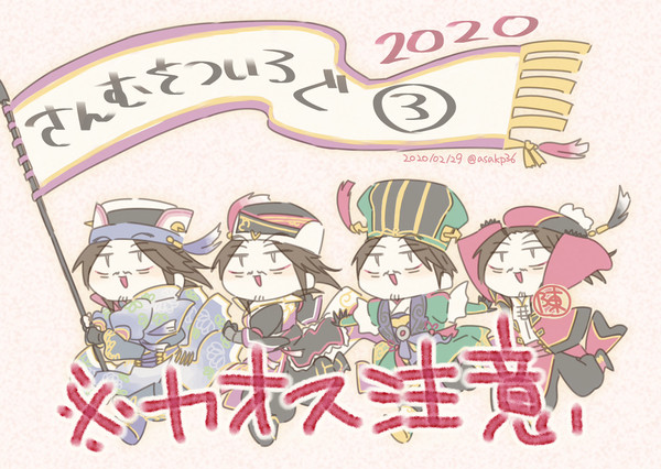 さんむそついろぐ３