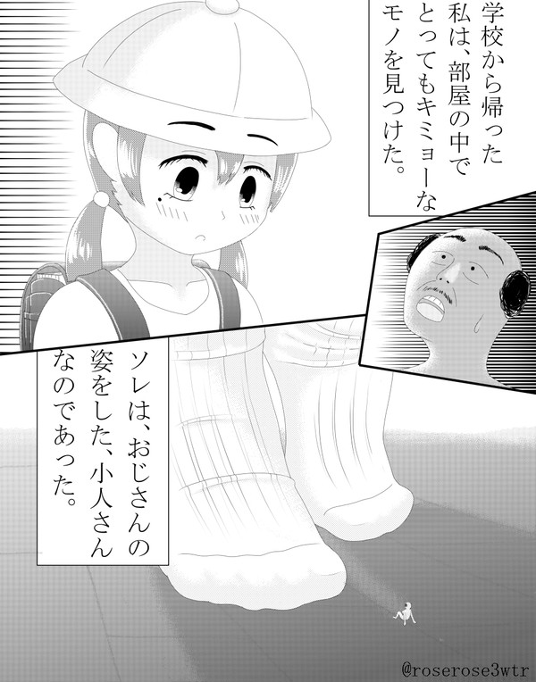 小さいおじさん［漫画］