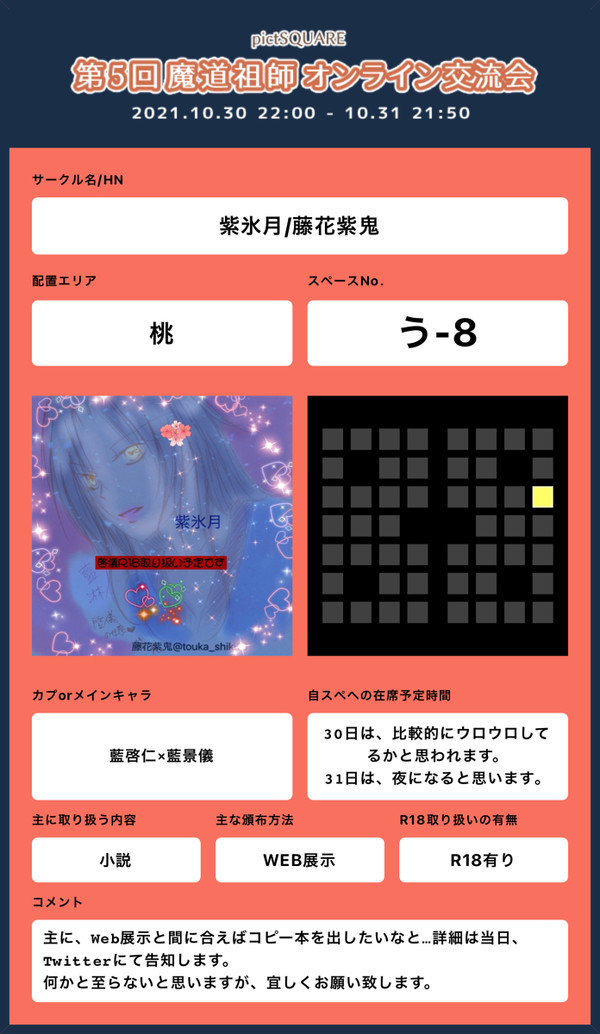 MDZS5交流会参加します！