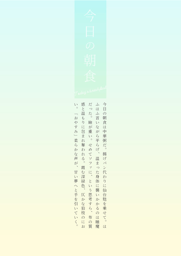 【ブレイクショット!17】今日の朝食【サンプル】
