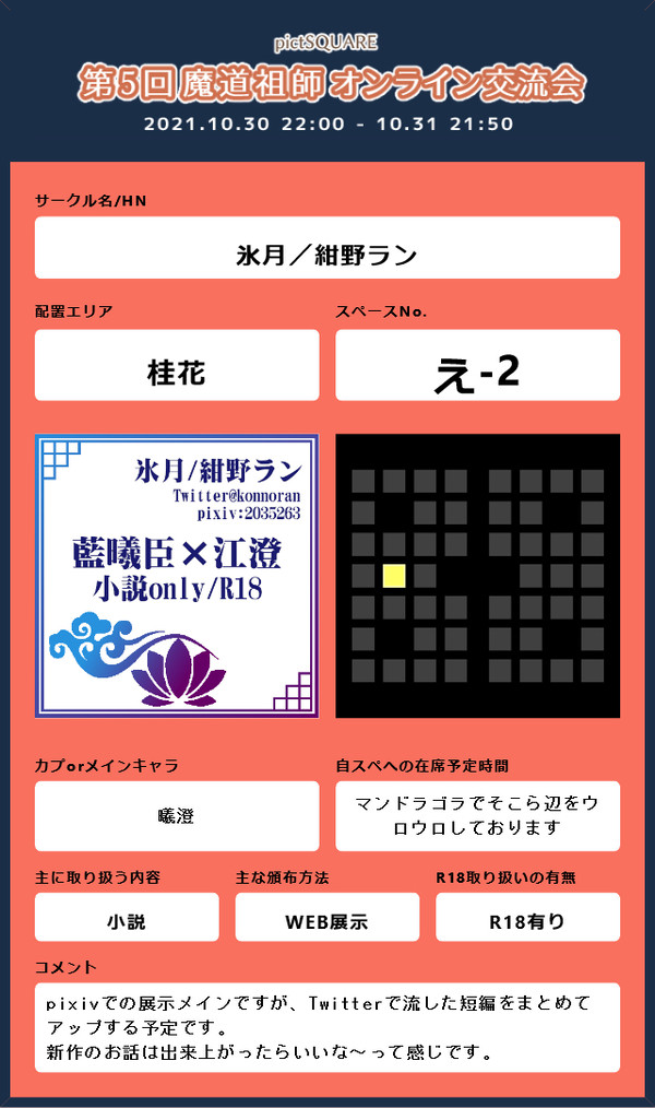 魔道祖師オンライン交流会５参加告知