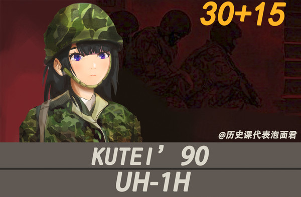 KUTEI’90