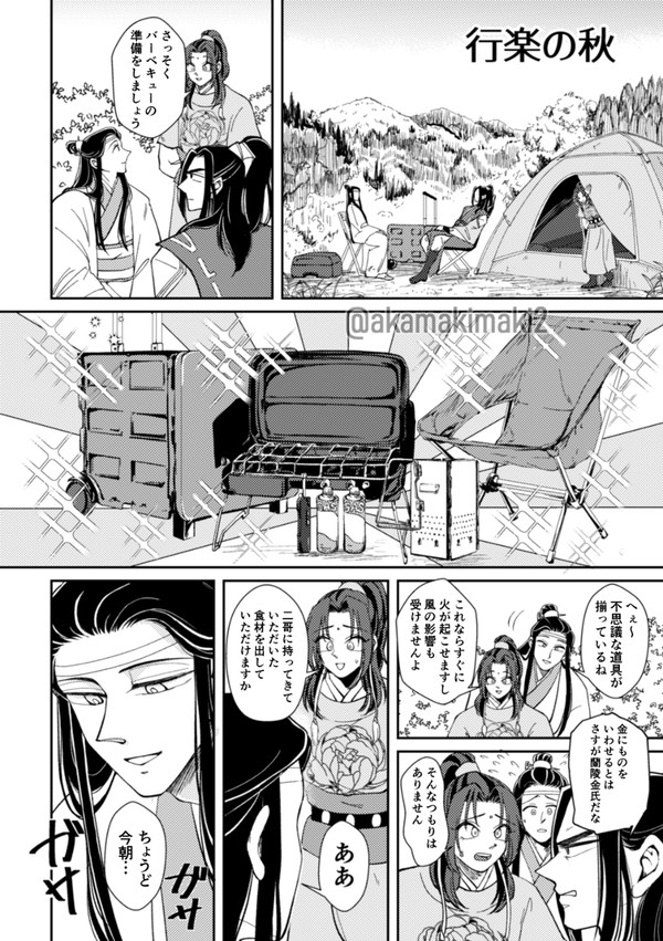 行楽の秋