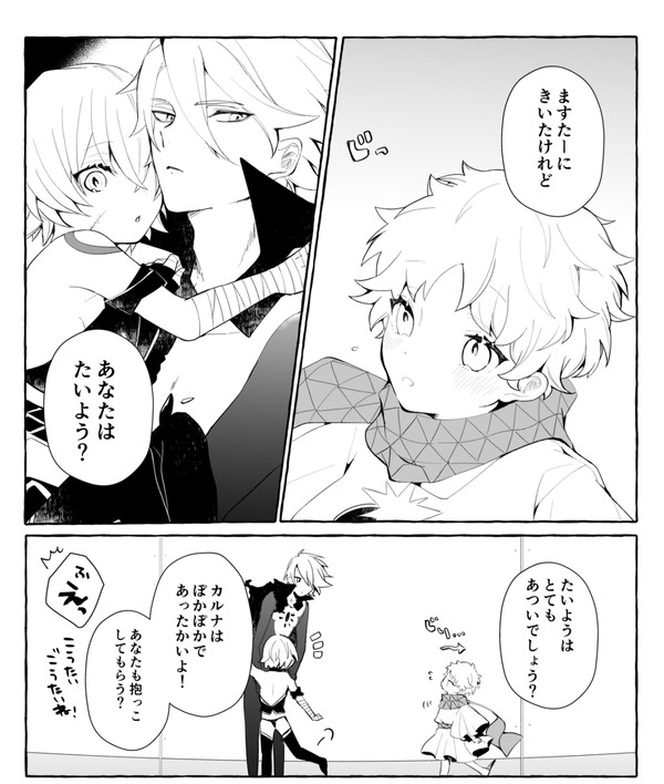 カルナさんとボイジャーくん