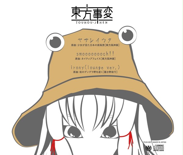「ヤサシイウタ」CDの裏面