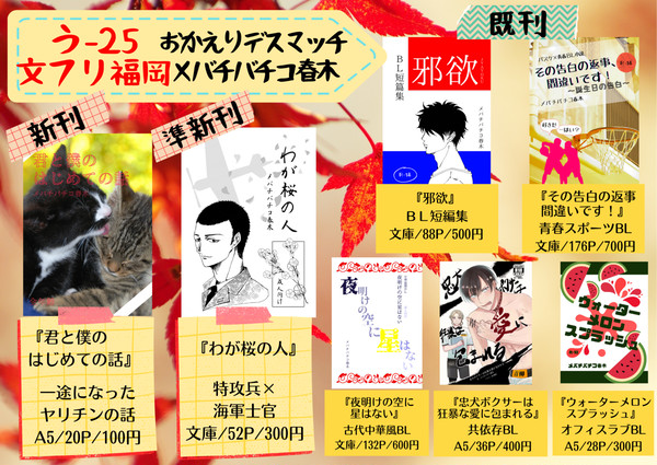 【お品書き】第七回文学フリマ福岡