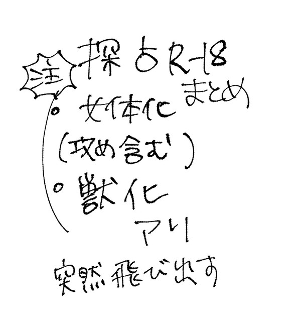 探占まとめなど