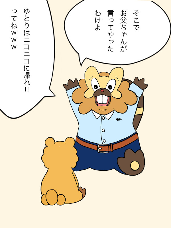 ビーダルパパの武勇伝